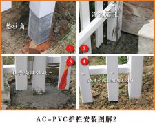 <b>pvc護(hù)欄立柱是如何固定的？</b>